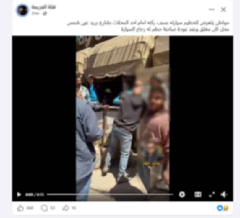 الأمن يكشف ملابسات واقعة التعدي على قائد سيارة وتحطيمها بالقاهرة، فيتو