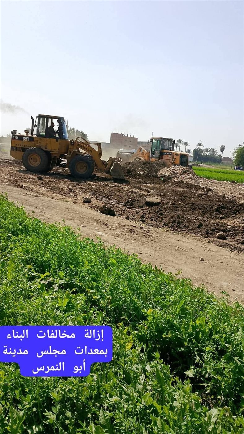 إزالة تعديات على الأراضي الزراعية بالجيزة ورفع تشوينات في أبو النمرس، فيتو