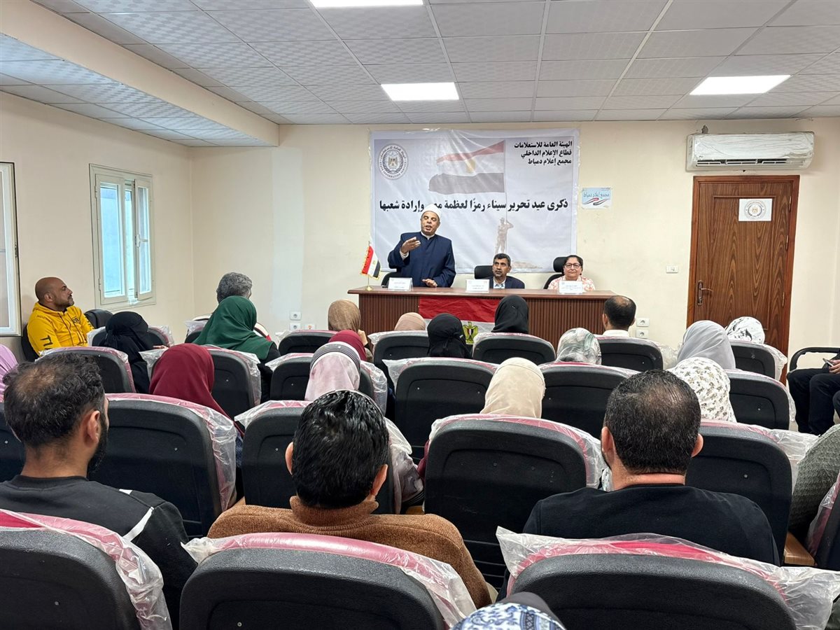 ندوة تثقيفية بدمياط بمناسبة ذكرى تحرير سيناء