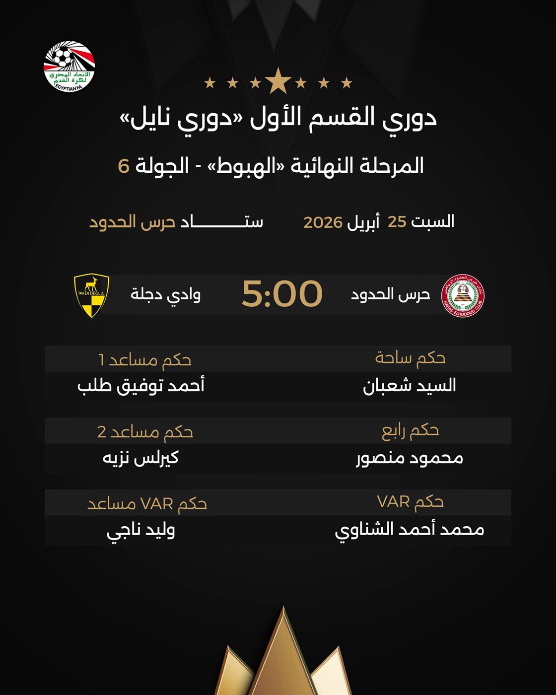 طاقم حكام حرس الحدود ضد وادي دجلة، فيتو