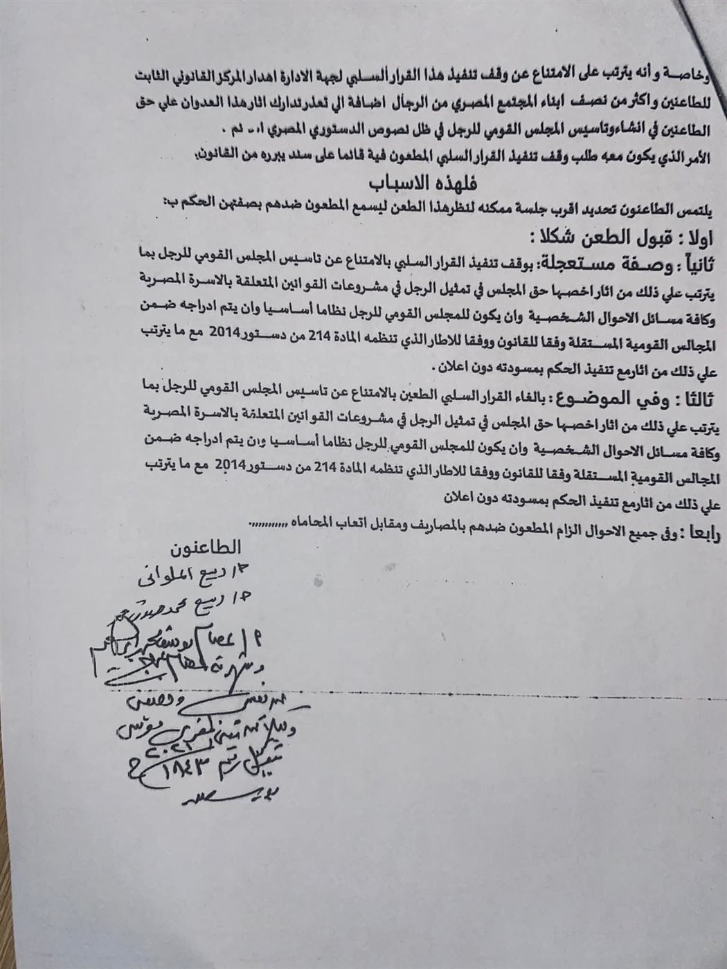 نص العريضة&nbsp;