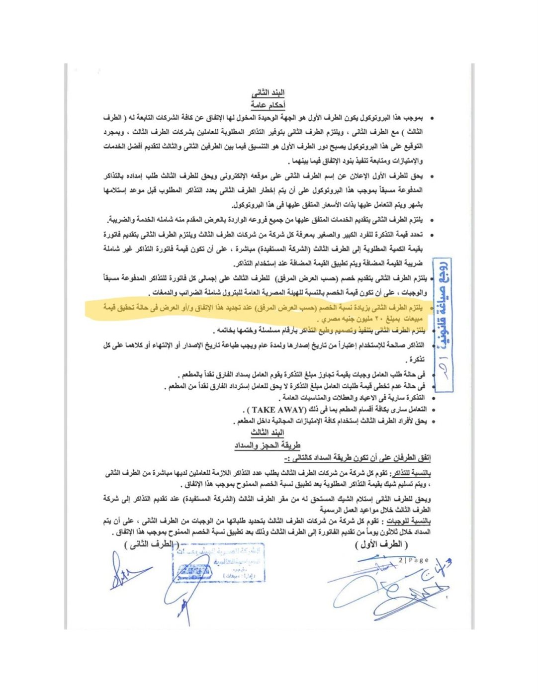 جانب من المستندات المبرمة من قبل لجنة التعاقدات&nbsp;