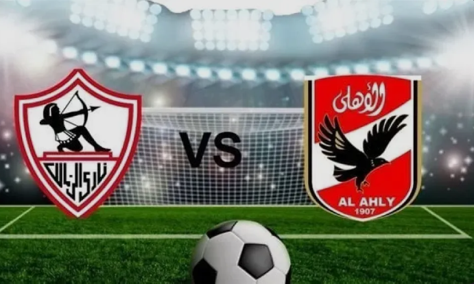 موعد مباراة الأهلي والزمالك، فيتو