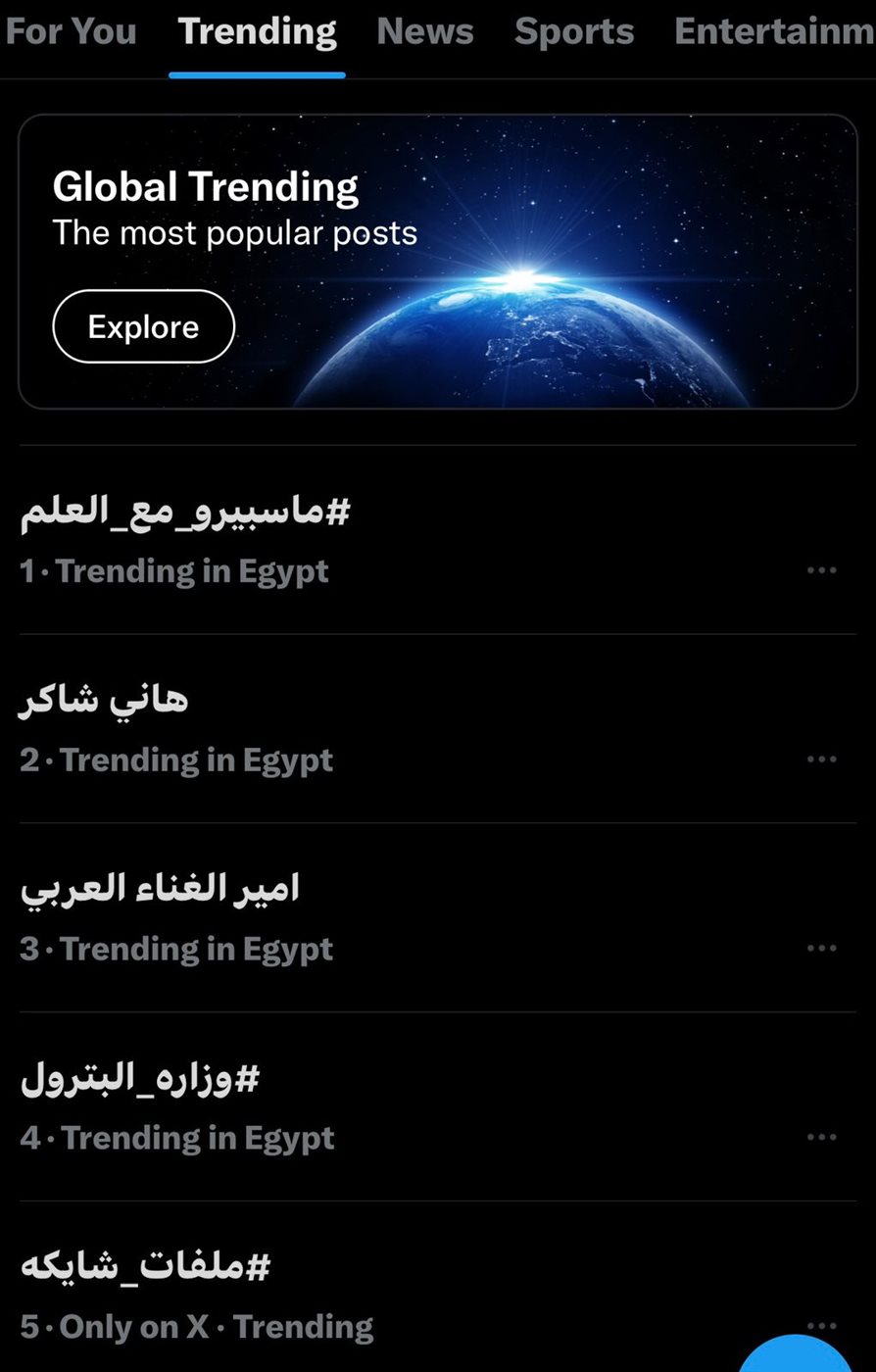 وسم “ماسبيرو مع العلم” يتصدر المركز الأول علي موقع إكس، فيتو