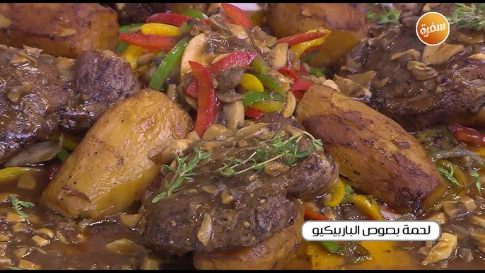 طريقة عمل اللحم بصوص الباربيكيو&nbsp;