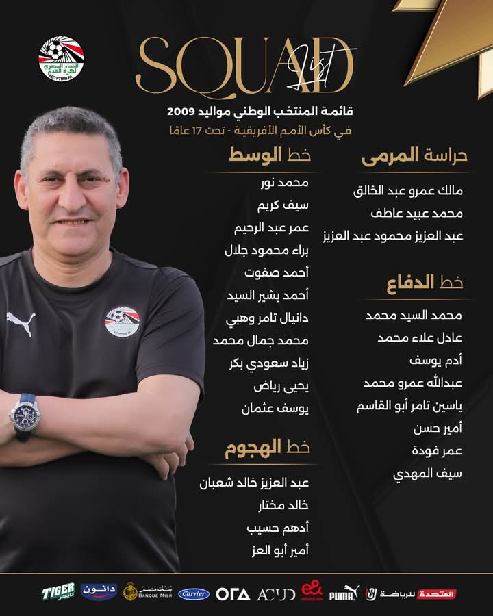قائمة منتخب الناشئين، فيتو
