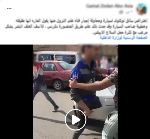 ضبط عامل ظهر بمقطع فيديو يحمل سلاحًا أبيض ويحاول إنزال فتاة من سيارة بالدقهلية، فيتو
