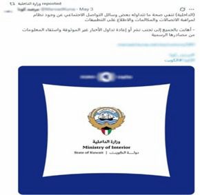 الداخلية تنفي مراقبة المكالمات عبر تطبيقات الاتصالات، فيتو