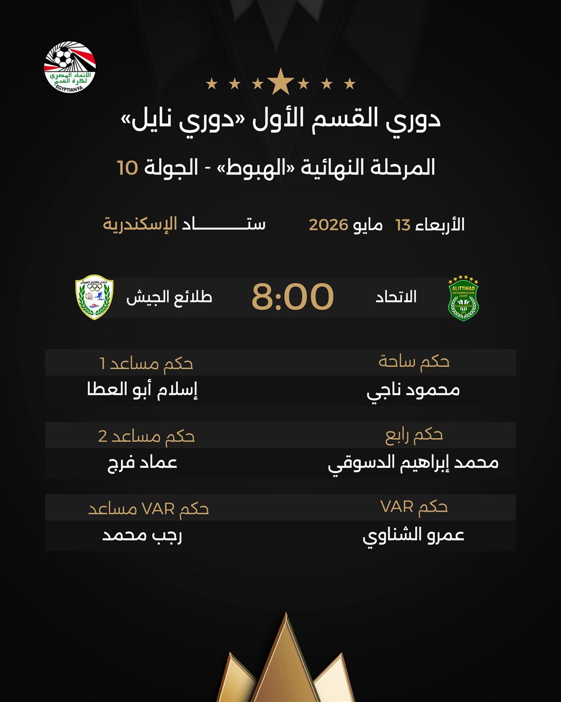 حكام مباراة الاتحاد ضد طلائع الجيش، فيتو