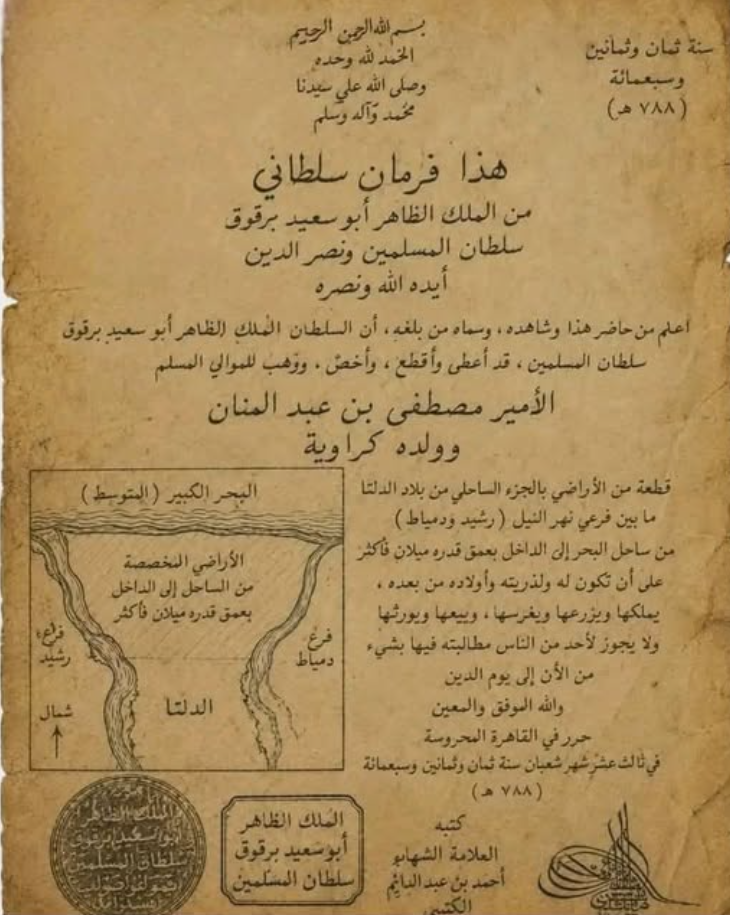 فرمان وقف الأمير مصطفى عبد المنان، فيتو