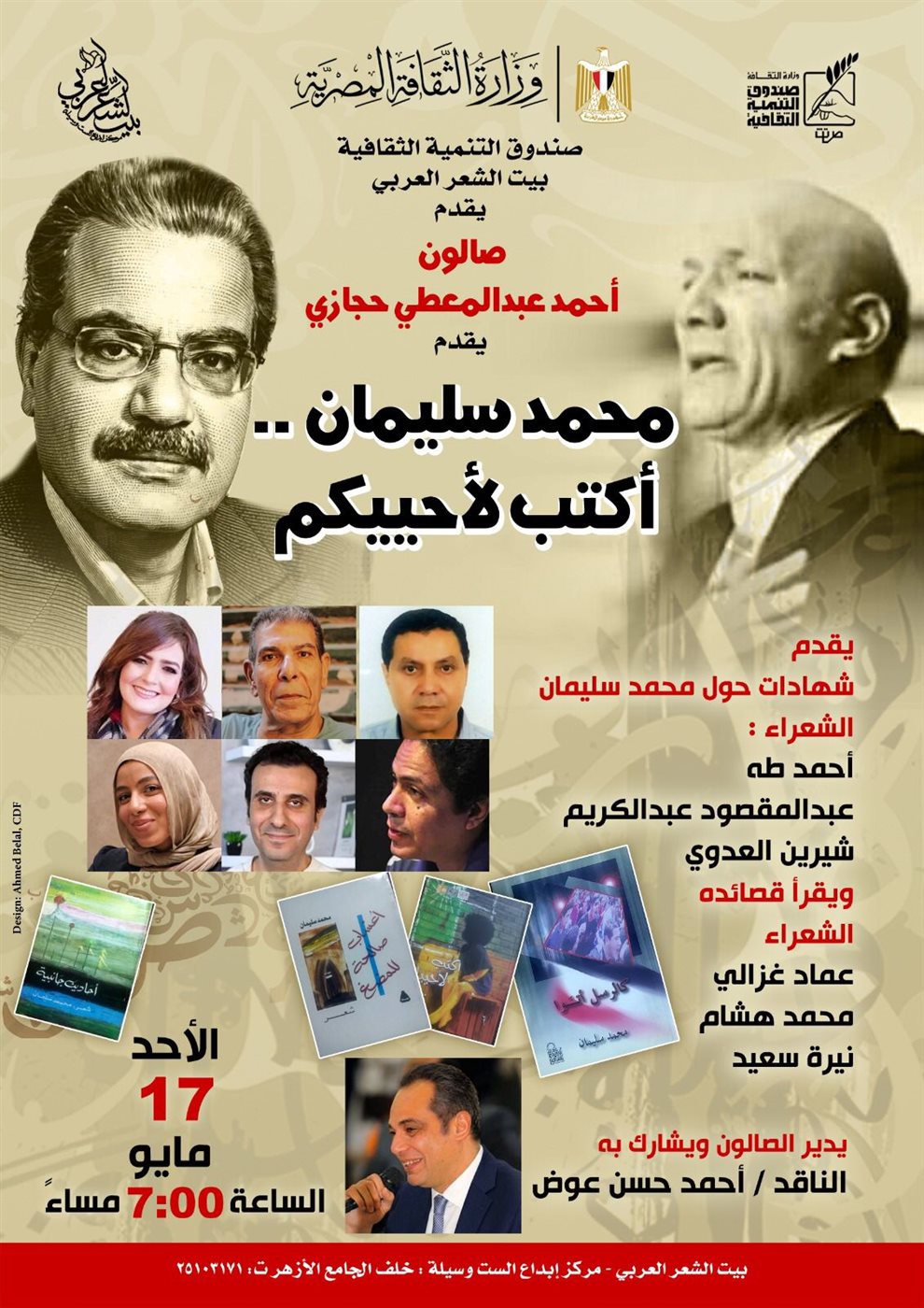 صالون أحمد عبد المعطي حجازي، فيتو