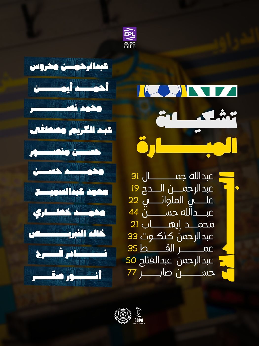 تشكيل الإسماعيلي لمواجهة زد، فيتو