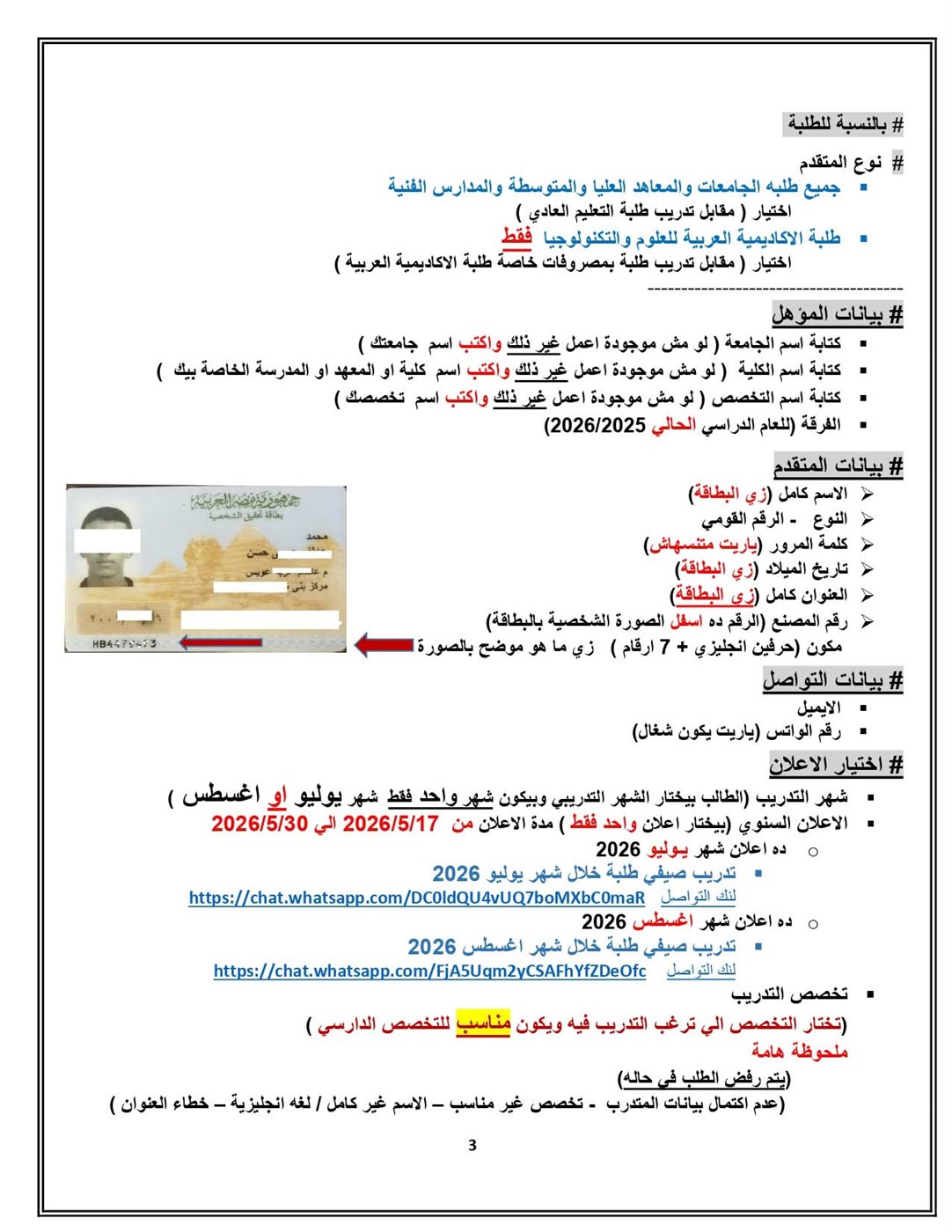 الشروط والاشترطات المطلوبة للتقديم&nbsp;