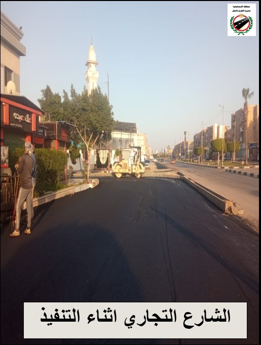 جانب من أعمال الرصف، فيتو