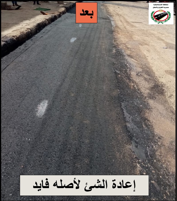 جانب من أعمال الرصف، فيتو