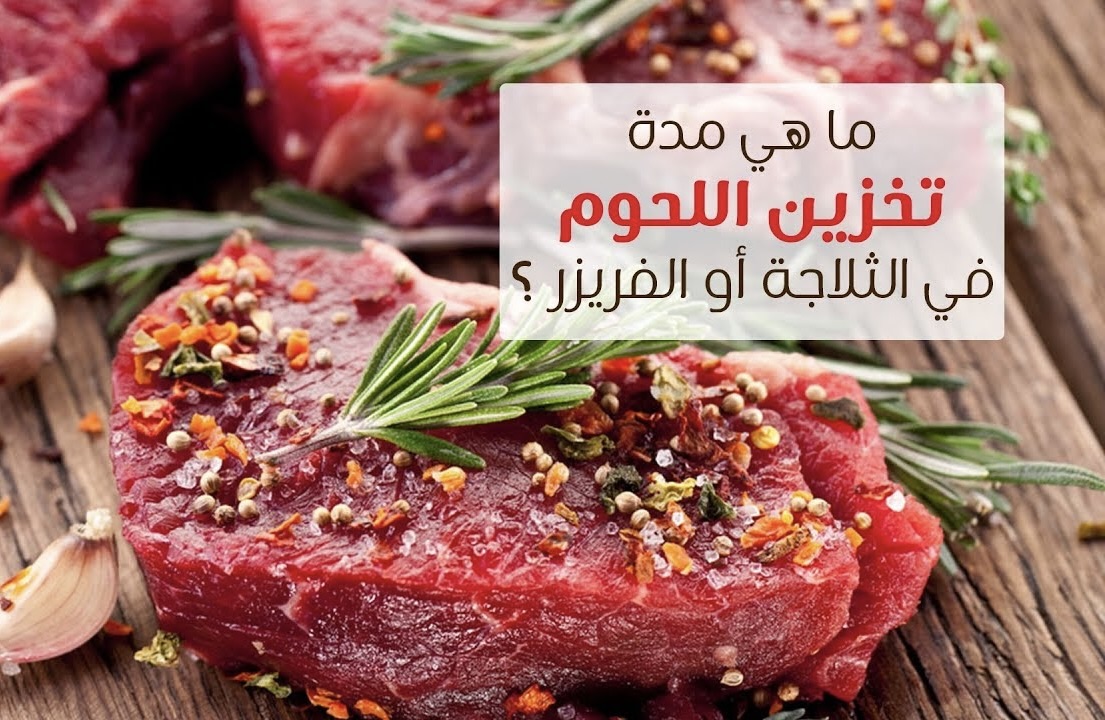 تخزين اللحوم