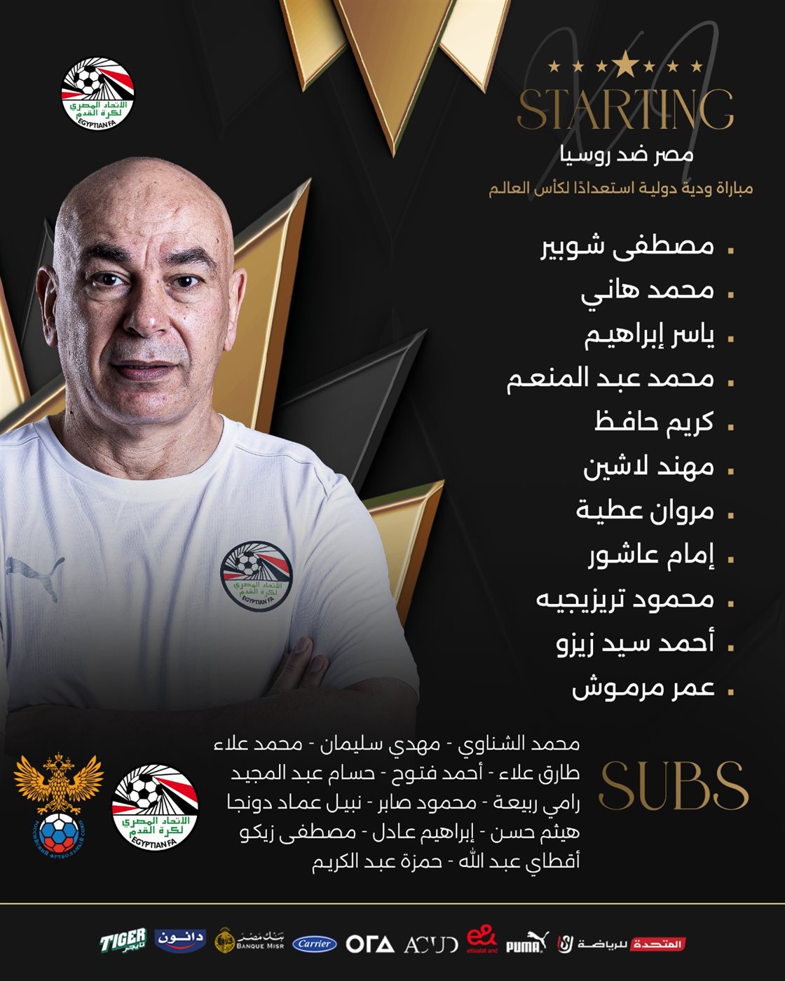 تشكيل مصر أمام روسيا، فيتو