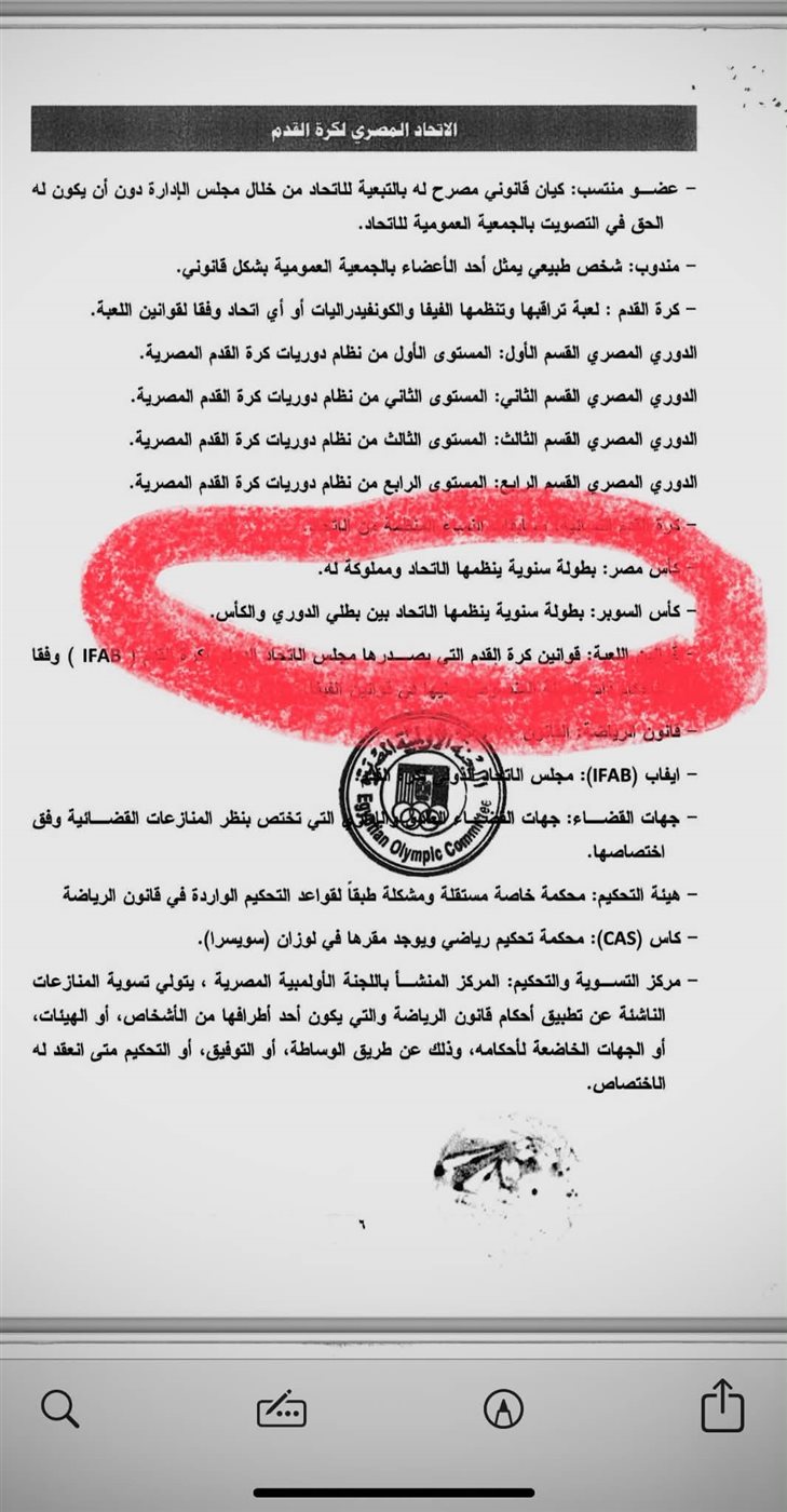 لائحة النظام الاساسي لاتحاد الكره المعتمده من الفيفا&nbsp;