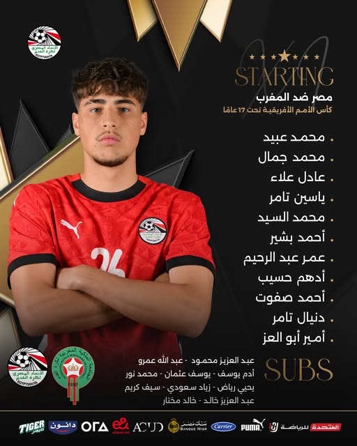 تشكيل منتخب الناشئين أمام المغرب، فيتو