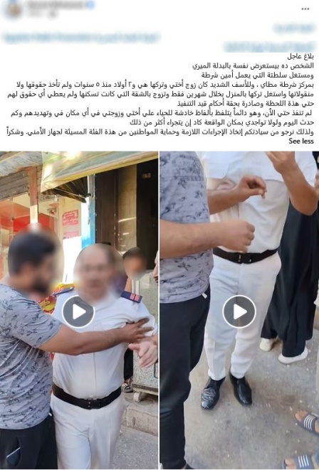 الداخلية تكشف حقيقة ادعاء التعدي من فرد شرطة على سيدة وشقيقها في المنيا