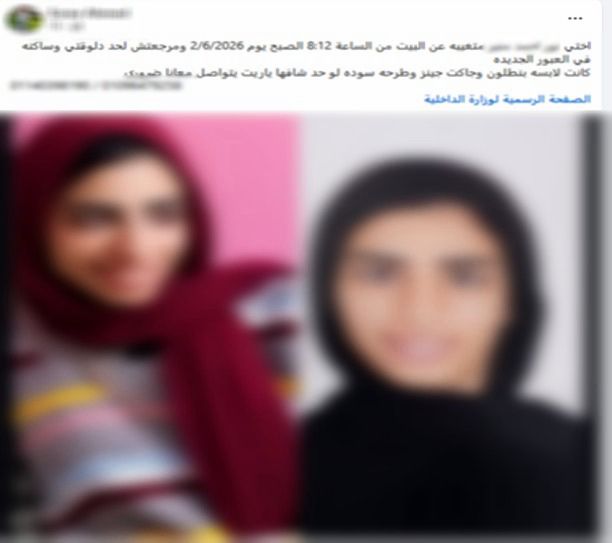 الأمن يكشف حقيقة تغيب فتاة بالقليوبية بعد تداول منشورات على مواقع التواصل الاجتماعي
