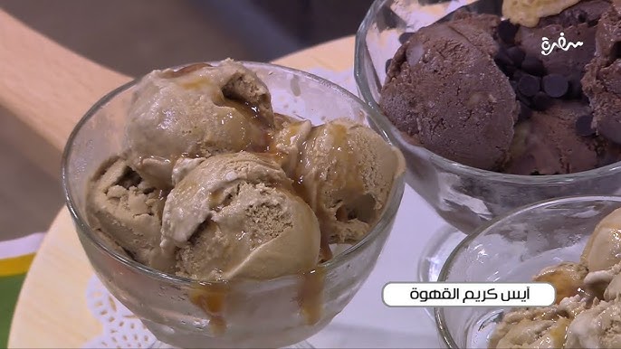طريقة عمل آيس كريم القهوة