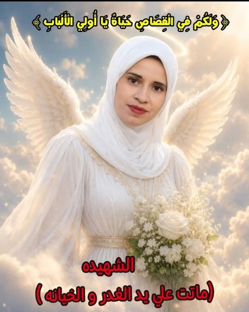 صورة الضحية&nbsp;
