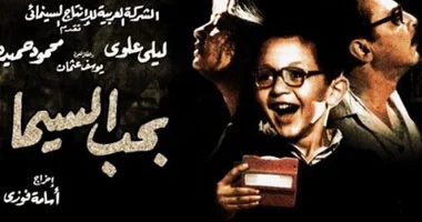 أفيش فيلم بحب السيما&nbsp;