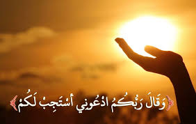 ادعوني أستجب لكم” – الجماعة.نت
