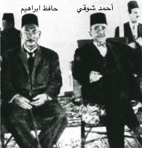 احمد شوقى وحافظ ابراهيم صديقان متلازمان&nbsp;