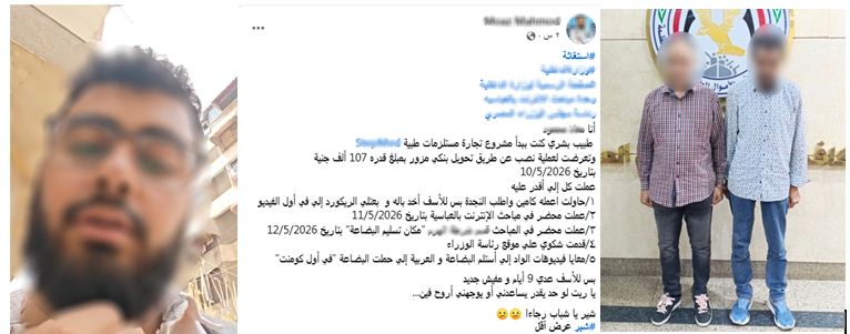 تحويل بنكي مزور.. سقوط عصابة النصب على صاحب شركة <strong alt=