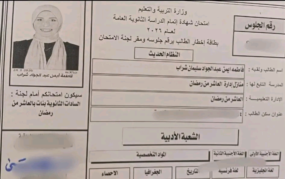 رقم جلوس الطالبة،فيتو