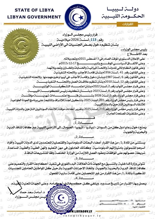 قرار الحكومة الليبية، فيتو