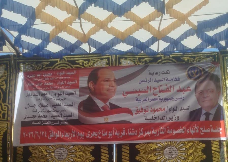 الكفن ينهي خصومة ثأرية بين عائلتين في قنا