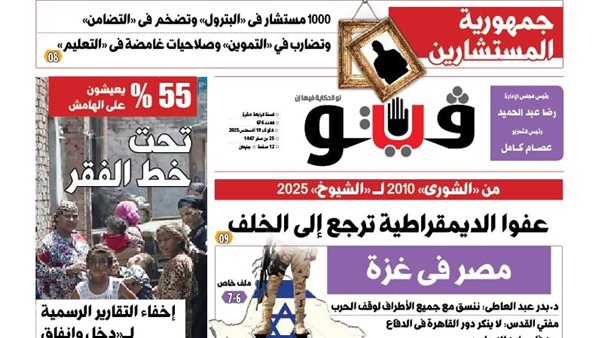 عدد فيتو الورقي&nbsp;