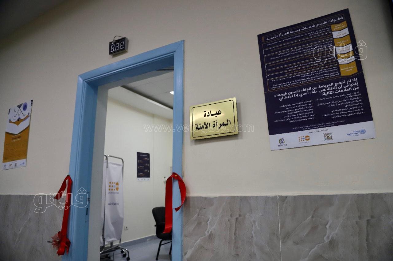 الصحة تفتتح أول عيادات المرأة الآمنة (8)