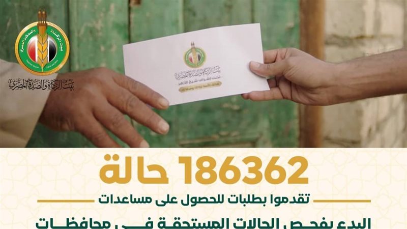 بيت الزكاة