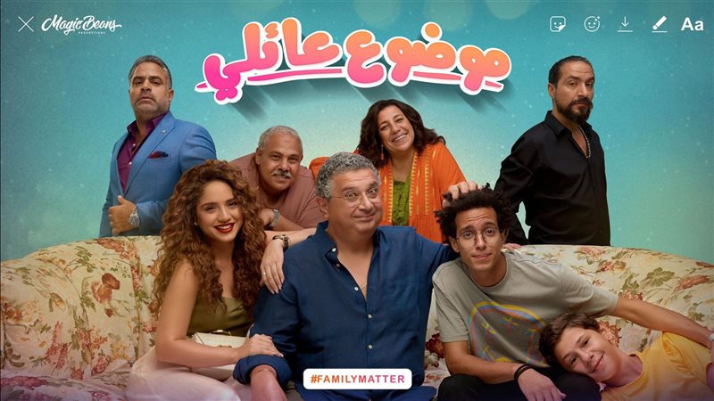 مسلسل موضوع عائلي
