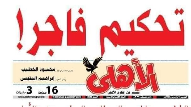 تحكيم فاجر 