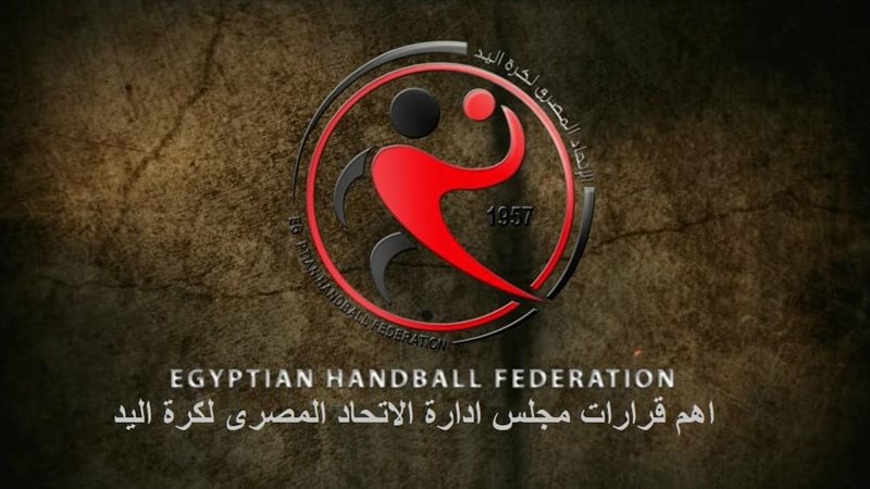 اتحاد كرة اليد 