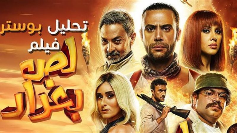 بوستر فيلم لص بغداد