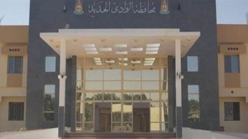 محافظة الوادى الجديد