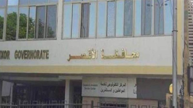 محافظة الأقصر