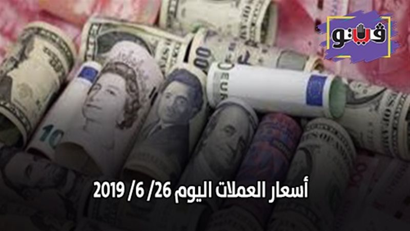 أسعار العملات أمام