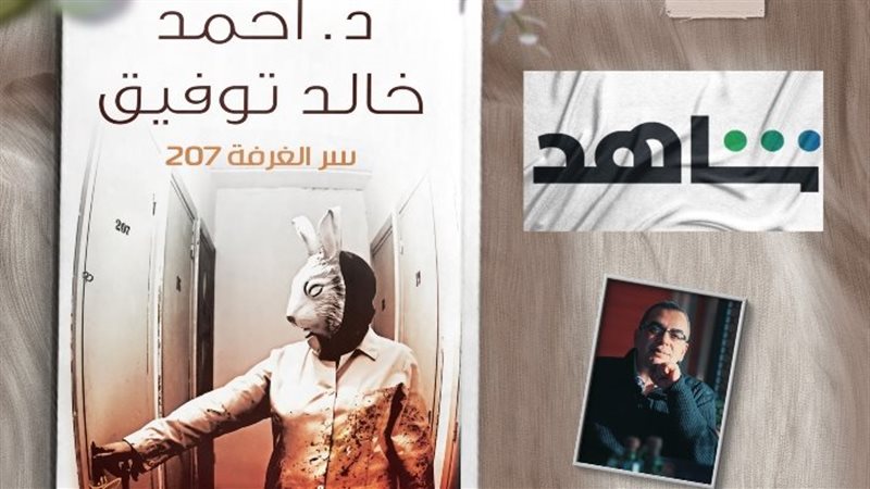 الغرفة 207