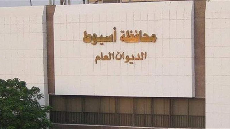 محافظة أسيوط