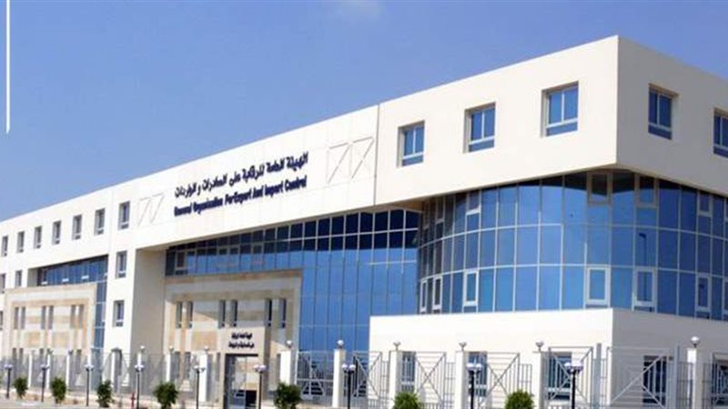 الهيئة العامة للرقابة