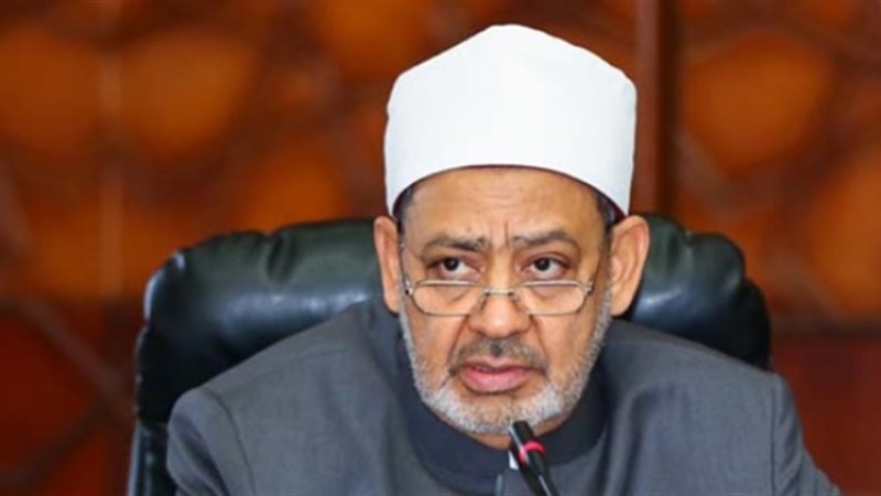 فضيلة الإمام الأكبر