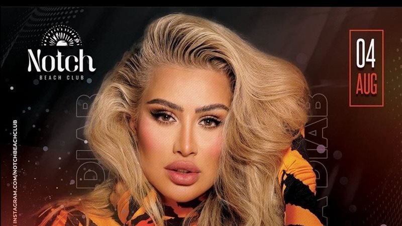 مايا دياب 