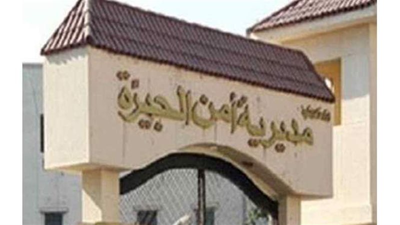 مديرية أمن الجيزة
